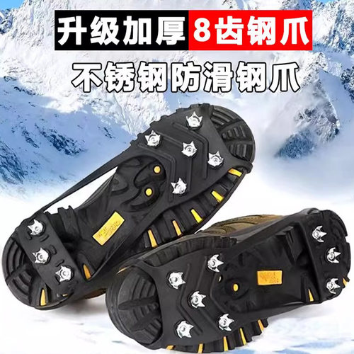 升级8齿防滑冰爪鞋钉鞋套