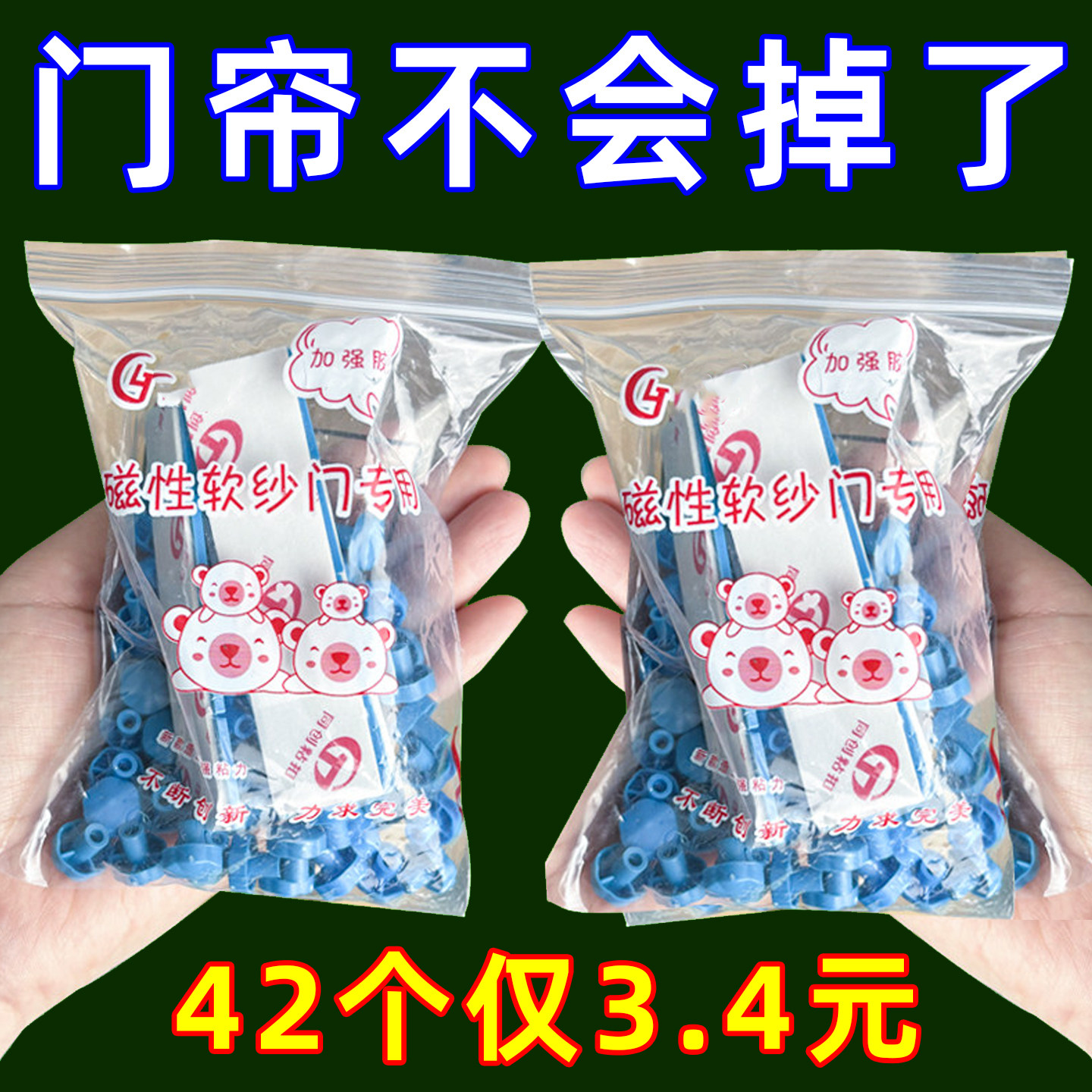 通用纱窗防蚊门帘粘扣强贴粘钉窗帘无痕贴粘扣固定卡扣免打孔配件