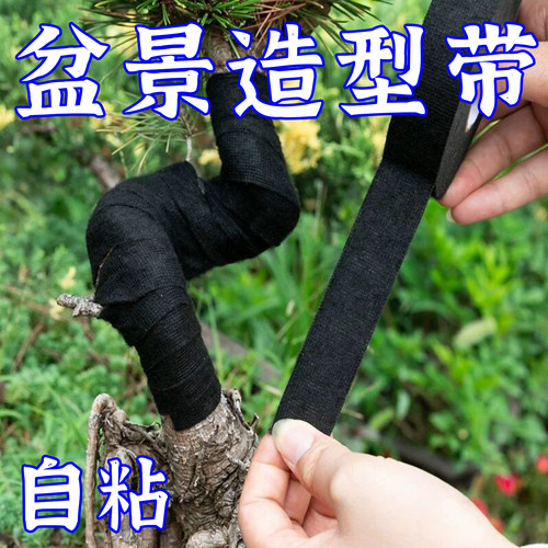 盆景专用缠绕带盆栽绿植造型绑带花卉园艺保湿愈合绒布包枝胶布
