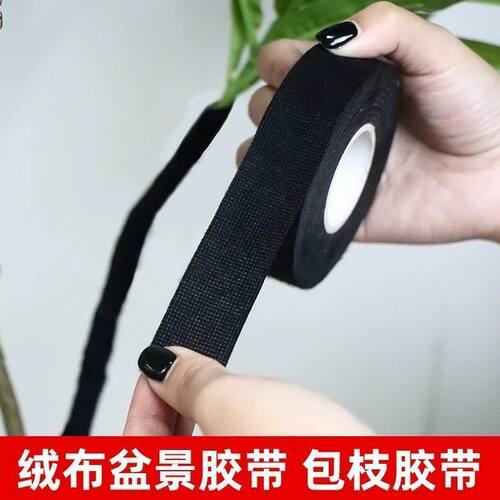盆景专用缠绕带盆栽绿植造型绑带花卉园艺保湿愈合绒布包枝胶布