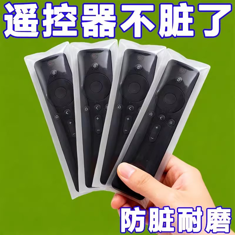 高清保护袋通用遥控器保护套袋子电信联通移动万能遥控器套防尘罩