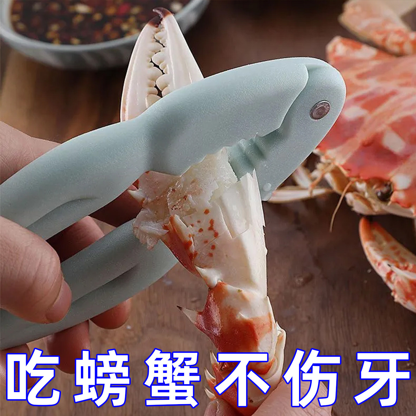 吃蟹工具吃螃蟹工具三件套蟹八件蟹钳螃蟹夹梭子蟹吃大闸蟹神器