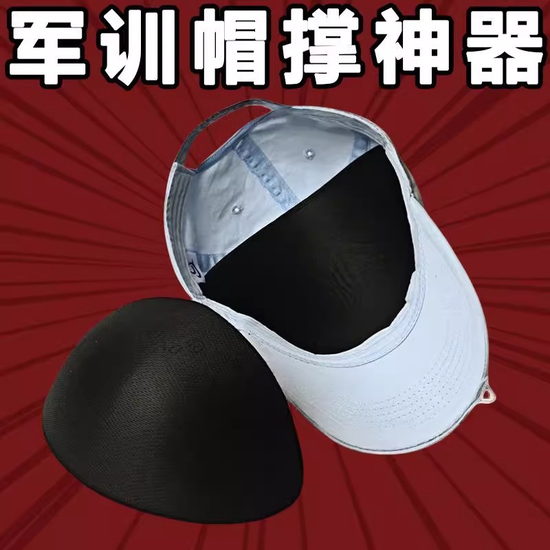 软帽撑神器帽塌鸭舌帽托棒球帽子定型内撑防变形夏季帽撑海绵垫