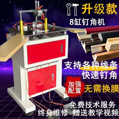 8缸数控钉角机 自动高效相框钉角机器 支持各种线条快速钉角