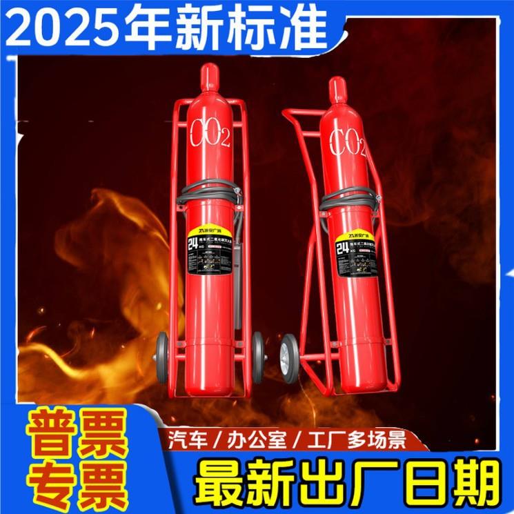 推车式二氧化碳灭火器机房精密仪器式干冰24kg/30kg火焰
