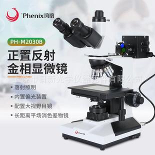 化学 江西三目金相显微镜PH 沙石 1600X金属颗粒 芯片 M2030B
