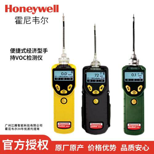 华瑞PGM-7320VOC气体检测仪维修 pgm-7320传感器校准 7320报价