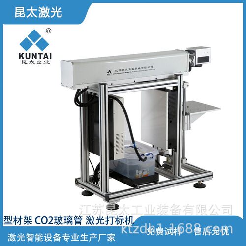 材昆太非金属料食品包装盒KT-LC塑胶C料激光打码刻印机O2塑激光打