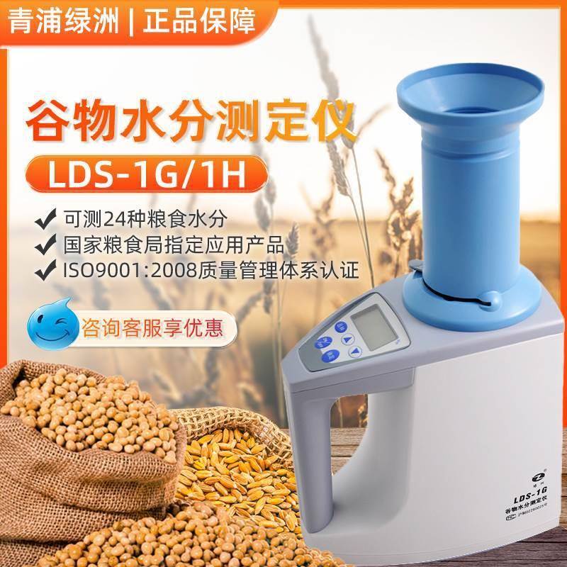 牌 LDS-1G/1H玉米小麦水分测定仪粮食谷物水分测量仪