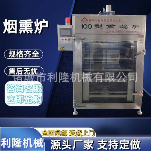 全自动肉类烟熏炉 商用腊肠腊肉上色烘烤炉 烤肉老火腿蒸煮烟熏炉