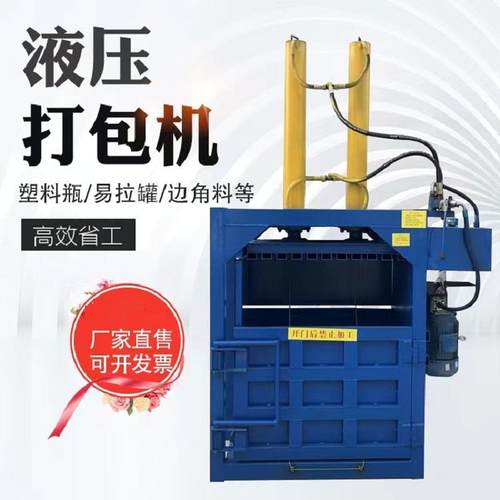 废塑料 矿泉水瓶塑料打包机 一键打包 压缩成块