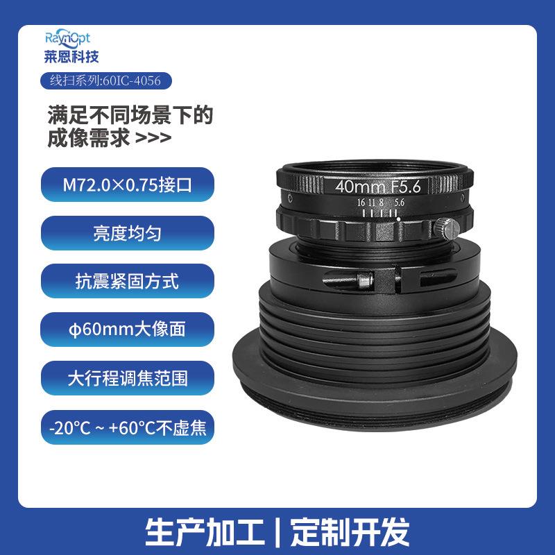 莱恩工业相机镜头成像圆60mm抗震接口工业手动变焦镜头长焦