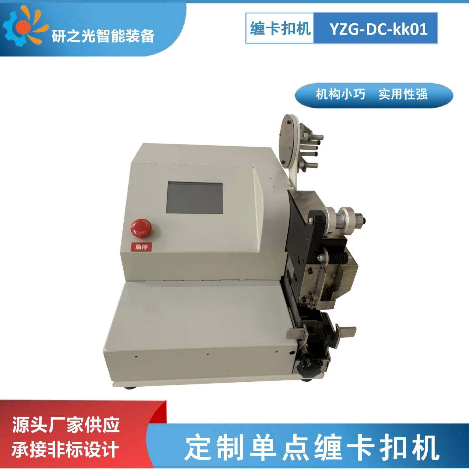 厂家源头直批 智能胶布缠绕卡扣机非标单点缠卡扣包胶机,五金/工具,电动打胶机,淘宝优惠券,粉丝福利购,淘宝优惠卷