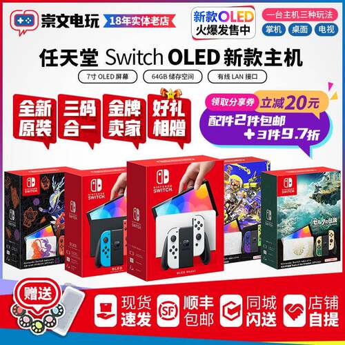 任天堂Switch OLED游戏主机NS续航lite掌机日港版塞尔达限定2