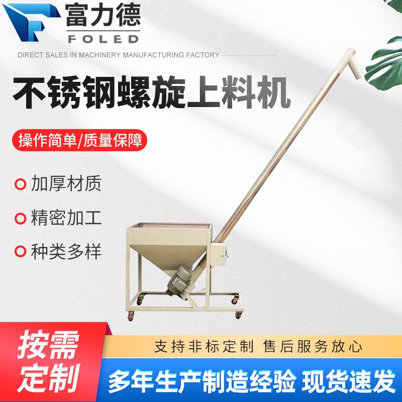 手动上料机供应 碳钢不锈钢螺旋提升 工业用管式绞龙上料机