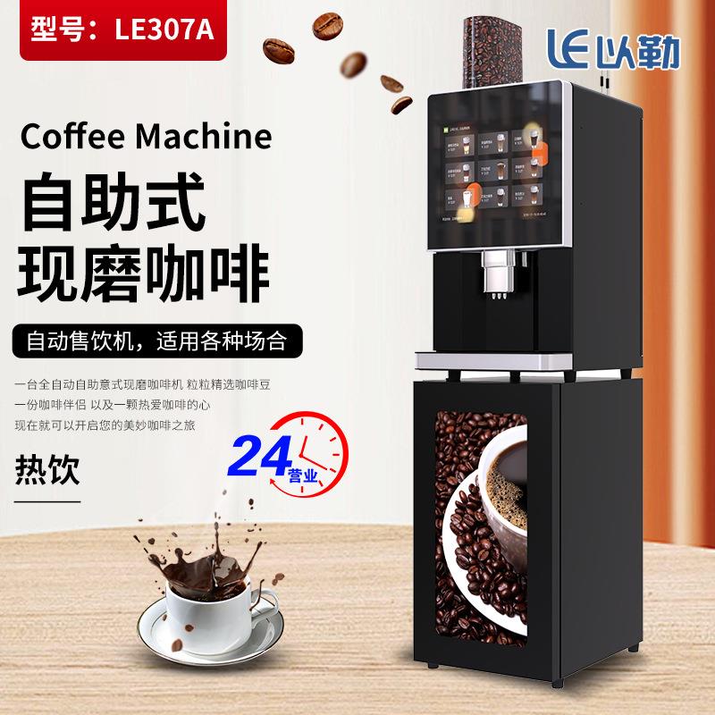 跨境源头工厂台式意式商用现磨咖啡机全自动一体饮料奶茶售货机