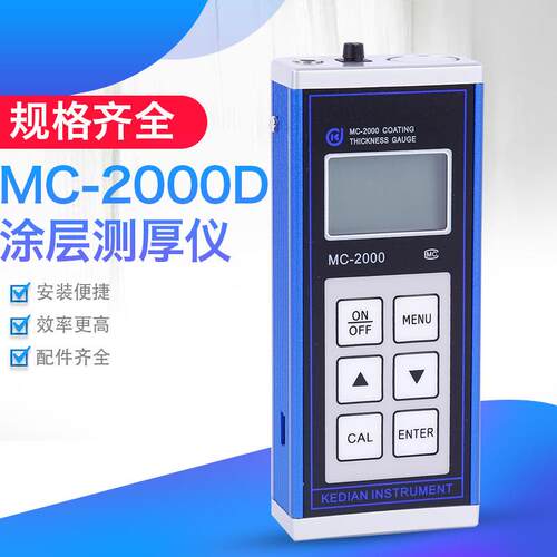 MC2000D大量程涂层测厚仪数显防火防腐涂料钢结构厚度仪9毫米