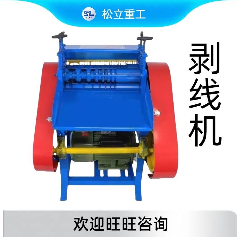 废旧铜铝线脱皮机多功能旧电缆电线小型扒皮机器设备电动剥线机