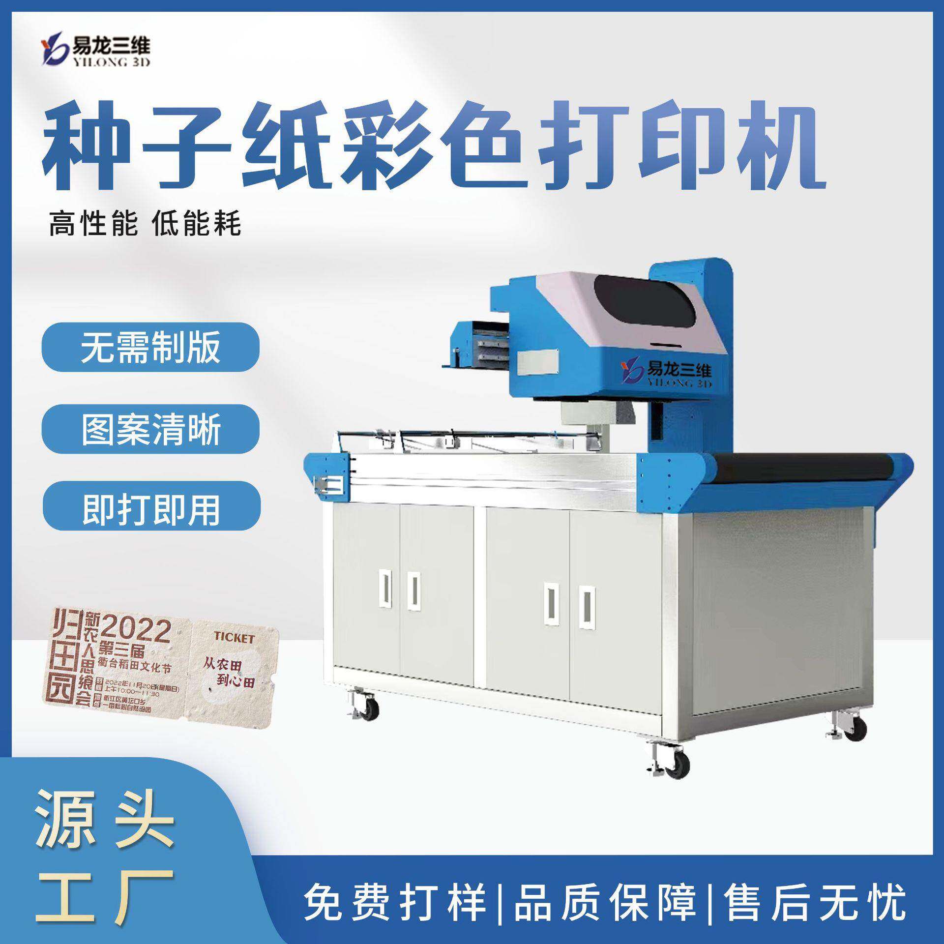 种子纸吊牌uv喷墨打印机创业设备请柬门票小批量全自动数码印刷机