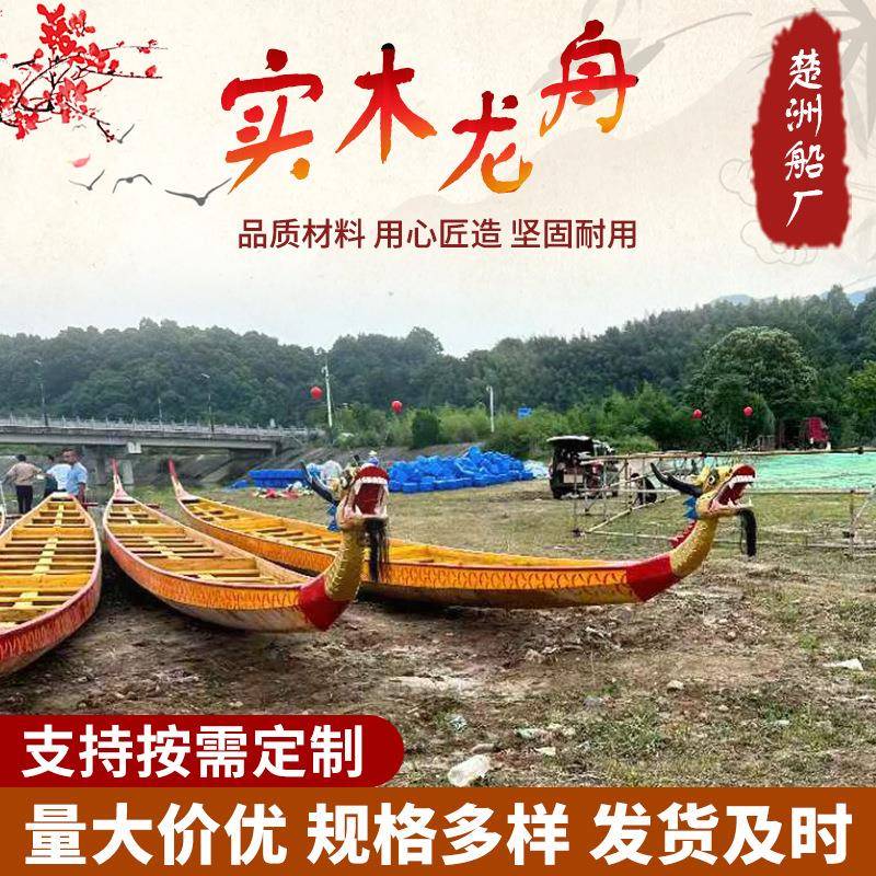 国标12人22人标准玻璃钢比赛划龙舟端午比赛传统木质龙舟8人龙舟