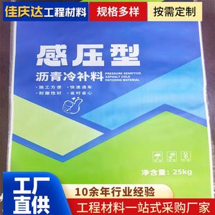 道路感压型沥青冷补料道路修补坑洼龟裂修复感压型沥青冷补料