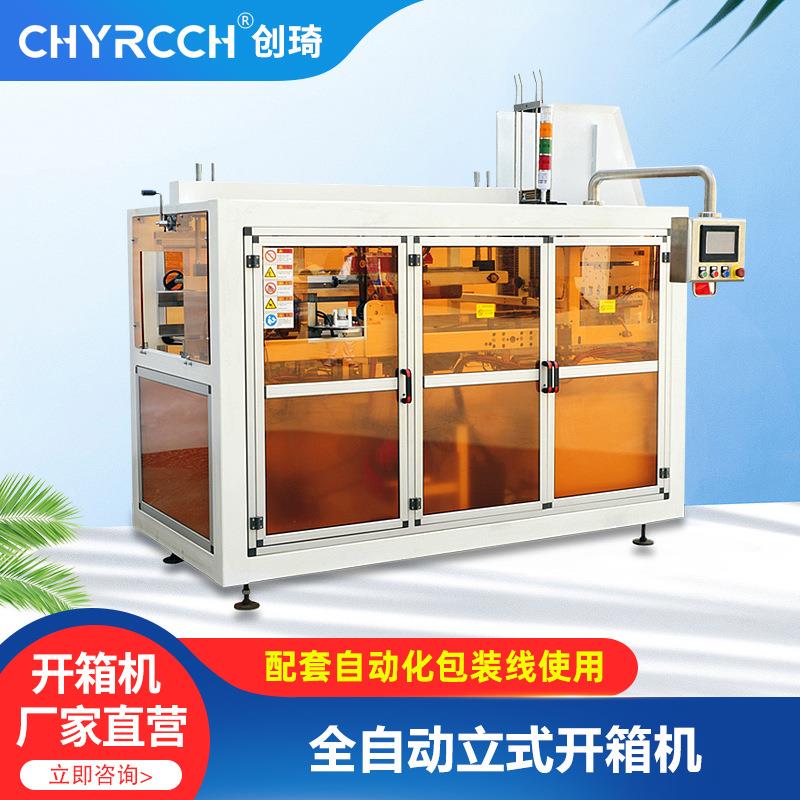 定制全自动开箱机 胶带自动封箱机 瓦楞箱高速型自动包装线设备