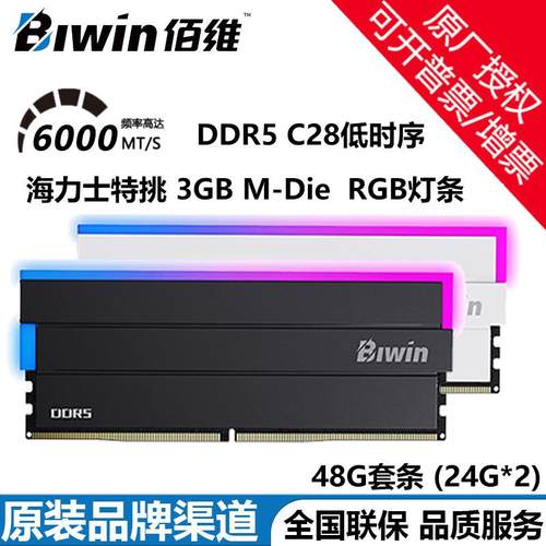 48G(24G×2)套装 DDR5 6000频率台式机内存 DW100RGB灯条C28