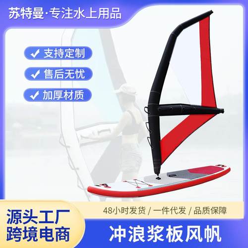 新款sup充气竞速冲浪板风帆水上运动玩具浆板竞赛推进器60°旋转