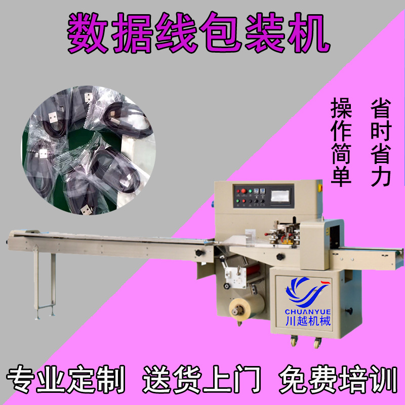 数据线包装机 川越牌电源充电线自动套袋机 性能更稳定包装速度快