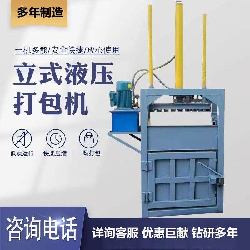 边角料废纸箱液压打包机 塑料打包机 30T 强劲动力,办公设备/耗材/相关服务,捆扎机/打包机,淘宝优惠券,粉丝福利购,淘宝优惠卷