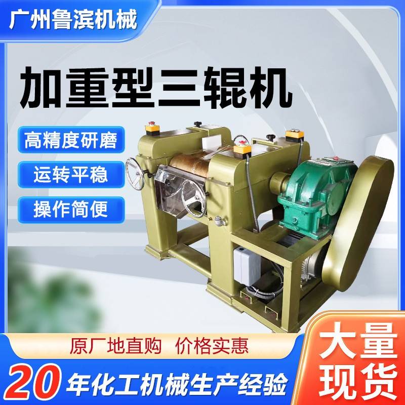 供应新款加重型三辊研磨机硅胶色母铅笔芯肥皂蓝泡泡高硬度物料用