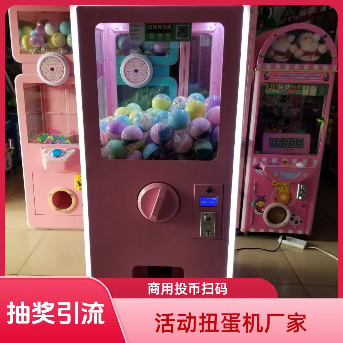 网红新款商用粉色扭蛋机自助售卖退扭蛋礼品机活动抽奖道具游戏机