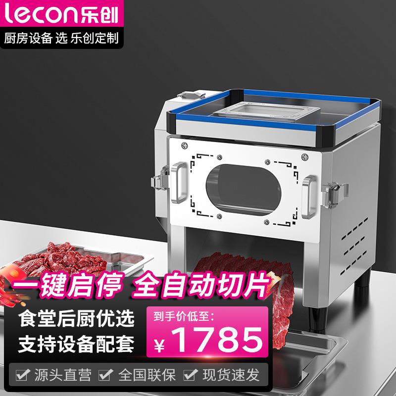 乐创自动切片机商用两用冻鲜肉新鲜蔬菜快速切割片丝丁通用切肉机