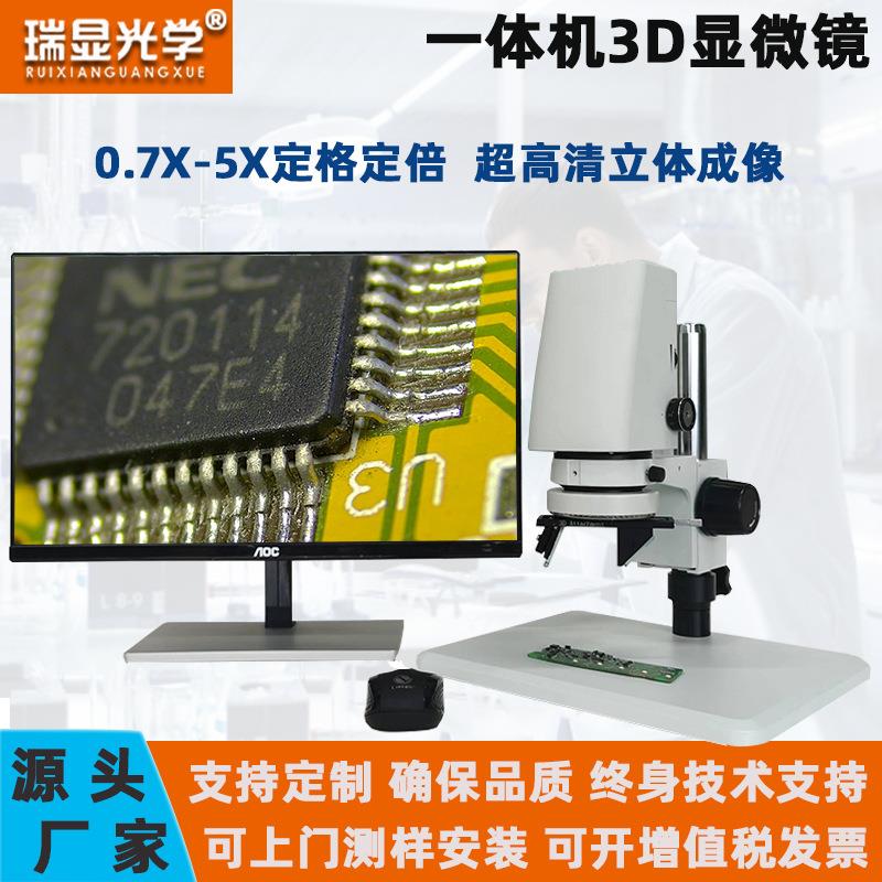 RX-3DMX三维视频显微镜3D2D测量拍照一体式机大视野高清