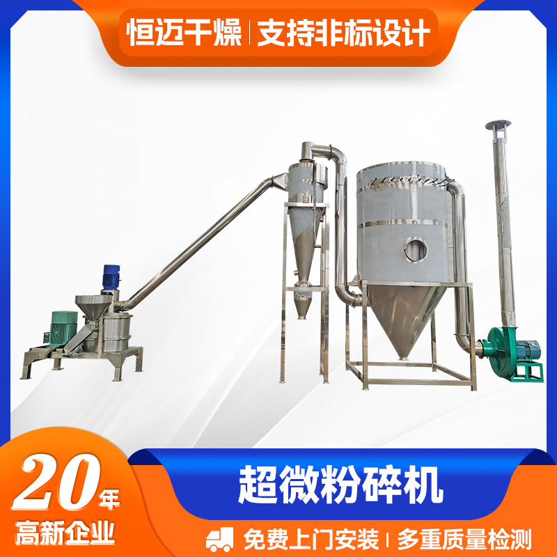 天麻粉超细粉碎机 超微粉碎设备全不锈钢制作恒迈厂家直销