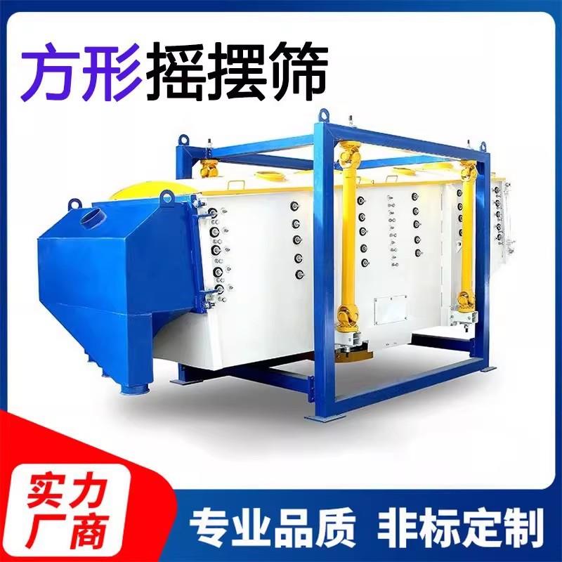 方形摇摆筛直线振动筛多级筛分工业食品化工大产量砂石筛粉末颗粒