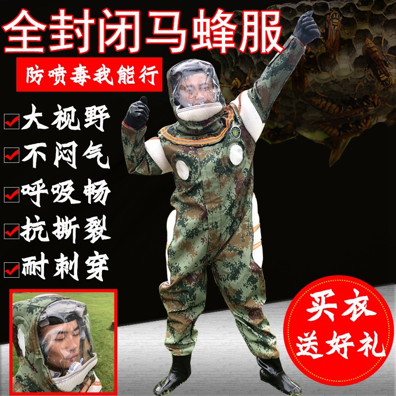 全封闭式马蜂服防蜂衣加厚带风扇透明面罩防蜂毒胡蜂V字马蜂服