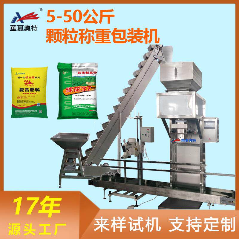 饲料自动电子定量电子灌装计重秤包装秤价格有机肥包装设备生产厂