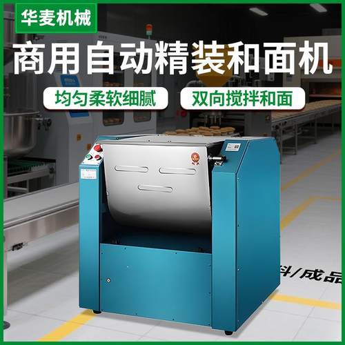 多功能快速和面机早餐店烘焙店搅拌机不锈钢商用揉面机设备