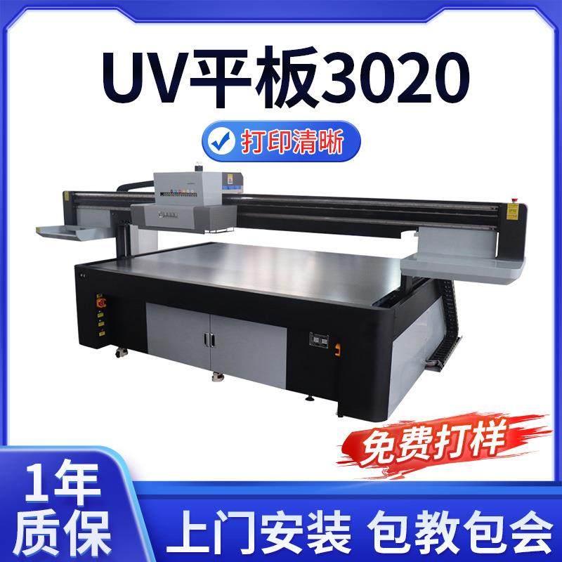 厂家供应UV平板打印机3020金属板塑料亚克力木板大理石纹打印机,办公设备/耗材/相关服务,平板/UV打印机,淘宝优惠券,粉丝福利购,淘宝优惠卷