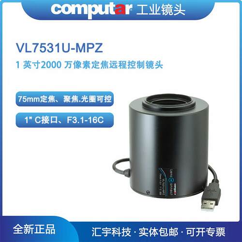VL7531U-MPZ康标达工业镜头 1英寸2000万75mmUSB远程控制