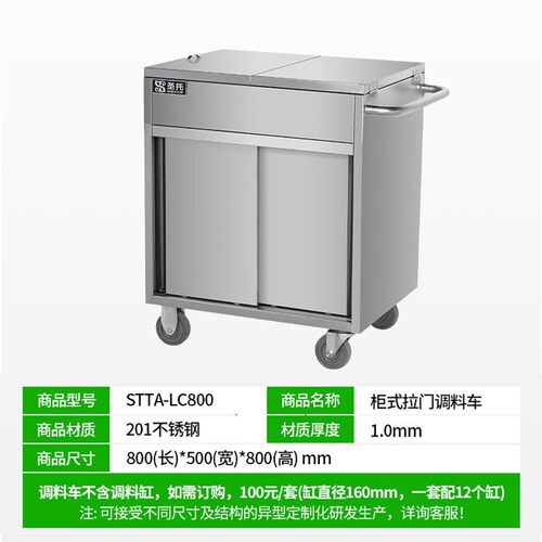 圣托餐厅柜厨房式锈拉门调味 酒店饭店调料车 不钢STTA-LC8商用调
