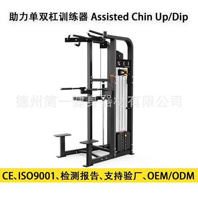 商用悍马hammer力量器械助力单双杠训练器Assisted Chin Up/Dip