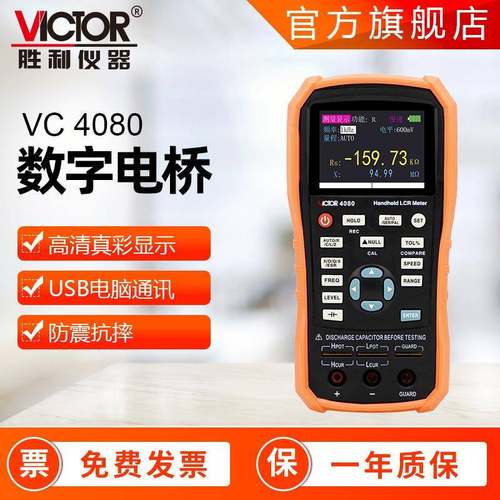 仪器 VC4080/4082便携式手持电桥电容电感电阻测试仪数字电桥