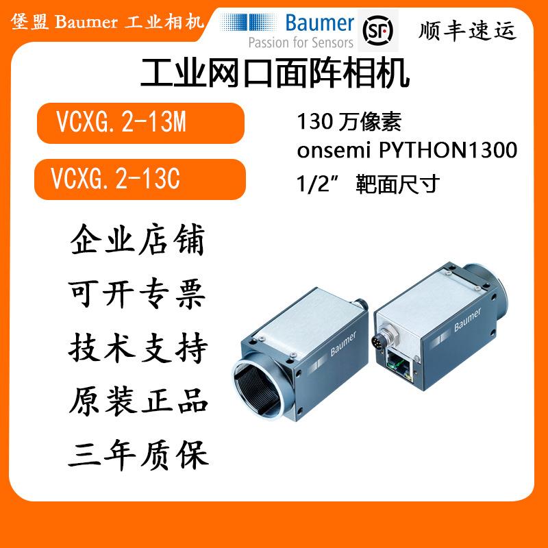 130万CX系列工业相机VCXG.2-13MG/CG