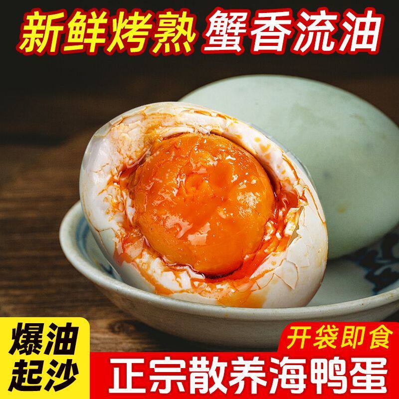 广西钦州非遗咸鸭蛋正宗起沙流油即食盐蛋大号烤海鸭蛋北部湾特产