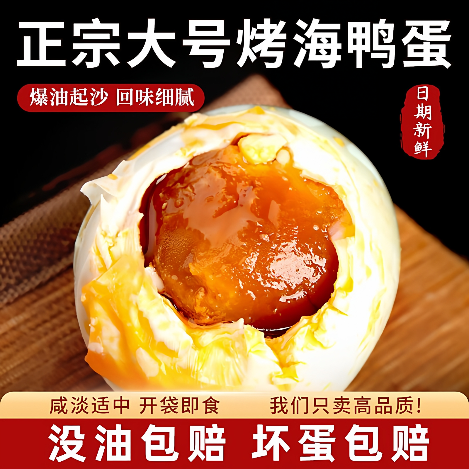 广西钦州非遗咸鸭蛋正宗大号烤海鸭蛋爆油起沙真空即食日期新鲜