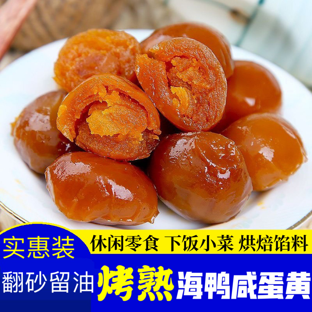 广西老曾叔熟咸蛋黄独立小包装咸蛋黄即食蛋黄酥月饼粽子烘焙商用