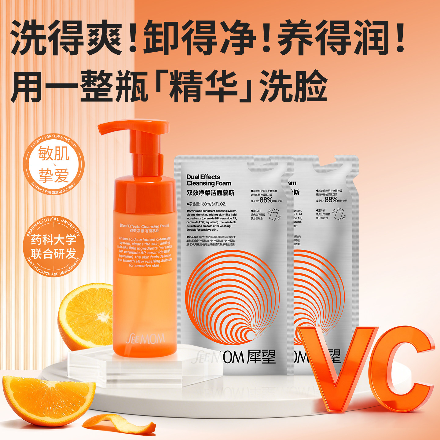 犀望氨基酸洗面奶洗脸泡沫洁面慕斯深层清洁柑橘敏肌适用洗卸合一