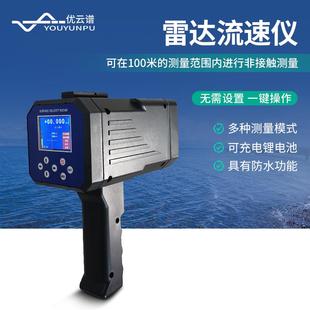 雷达流速仪手持式流速仪河流海洋测速仪便携式雷达流速流量检测仪